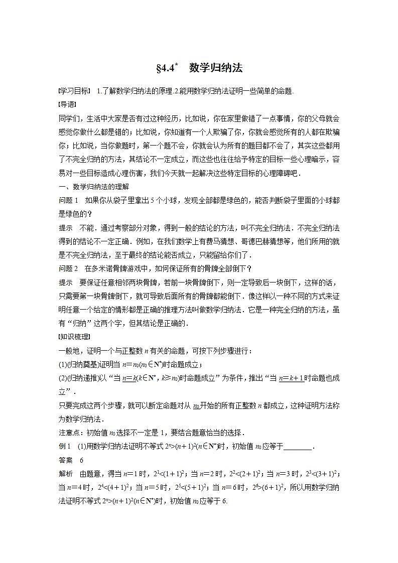 高中数学新教材选择性必修第二册课件+讲义 第4章 4.4 数学归纳法01