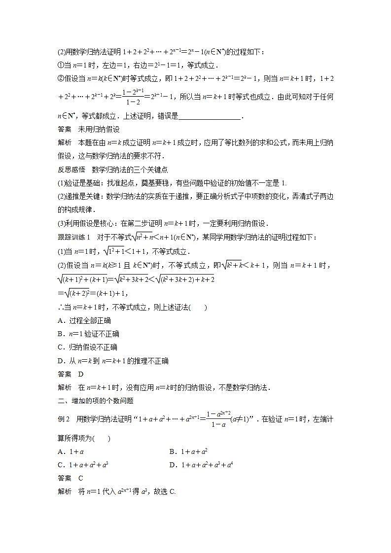 高中数学新教材选择性必修第二册课件+讲义 第4章 4.4 数学归纳法02