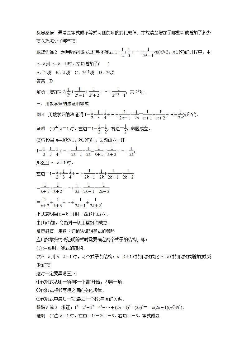 高中数学新教材选择性必修第二册课件+讲义 第4章 4.4 数学归纳法03