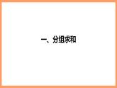 高中数学新教材选择性必修第二册课件+讲义 第4章 习题课 分组求和、倒序相加求和、并项求和