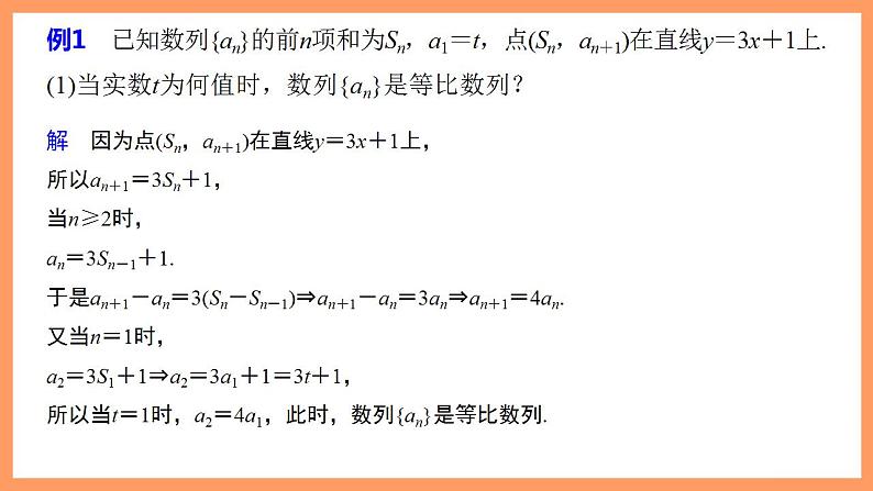 高中数学新教材选择性必修第二册课件+讲义 第4章 习题课 分组求和、倒序相加求和、并项求和06
