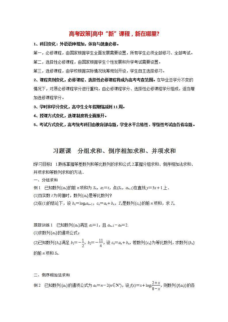 高中数学新教材选择性必修第二册课件+讲义 第4章 习题课 分组求和、倒序相加求和、并项求和01