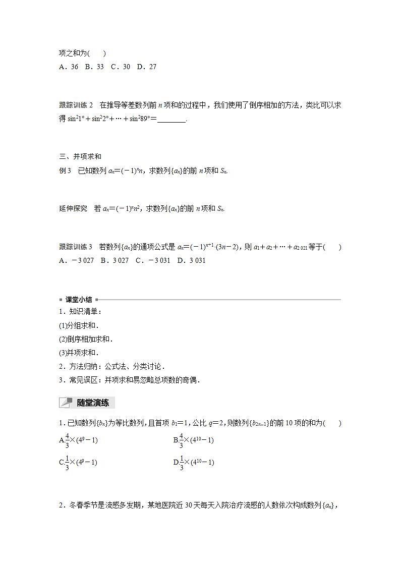 高中数学新教材选择性必修第二册课件+讲义 第4章 习题课 分组求和、倒序相加求和、并项求和02
