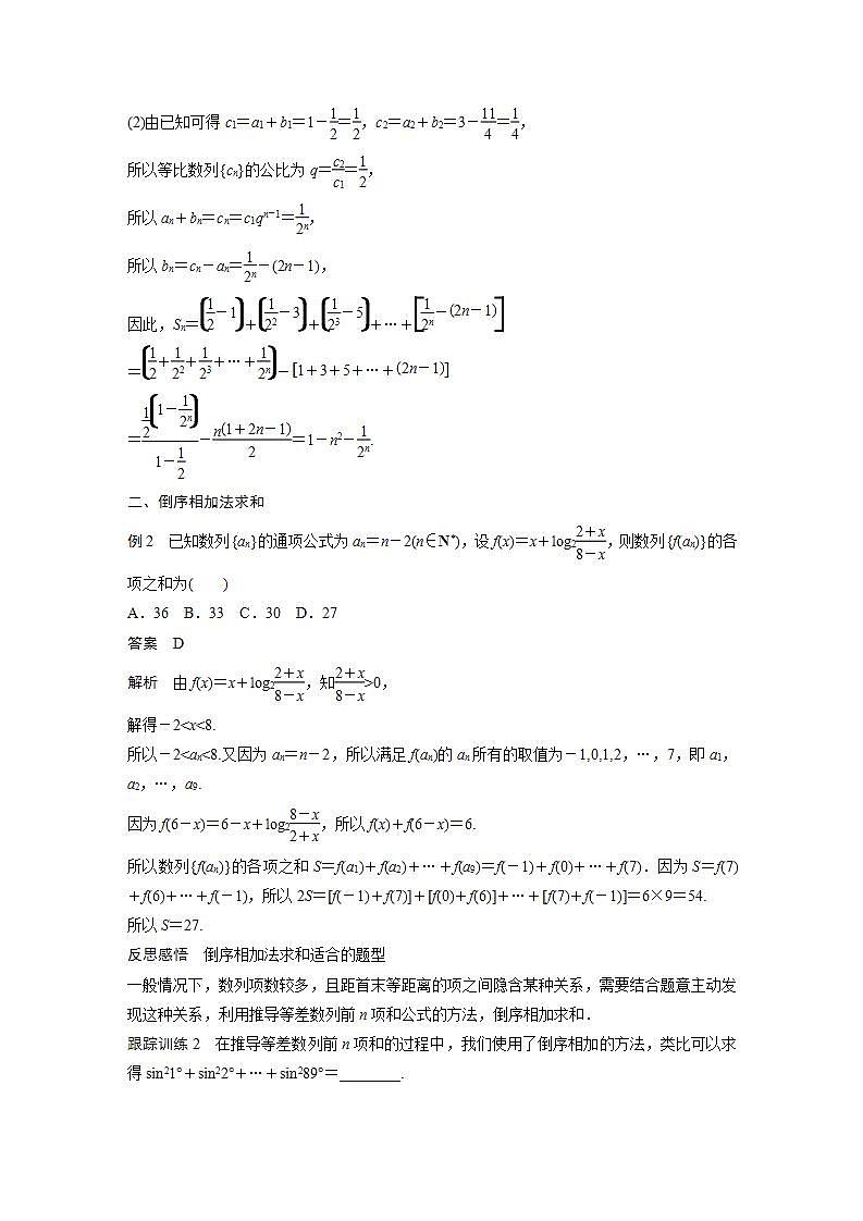 高中数学新教材选择性必修第二册课件+讲义 第4章 习题课 分组求和、倒序相加求和、并项求和02