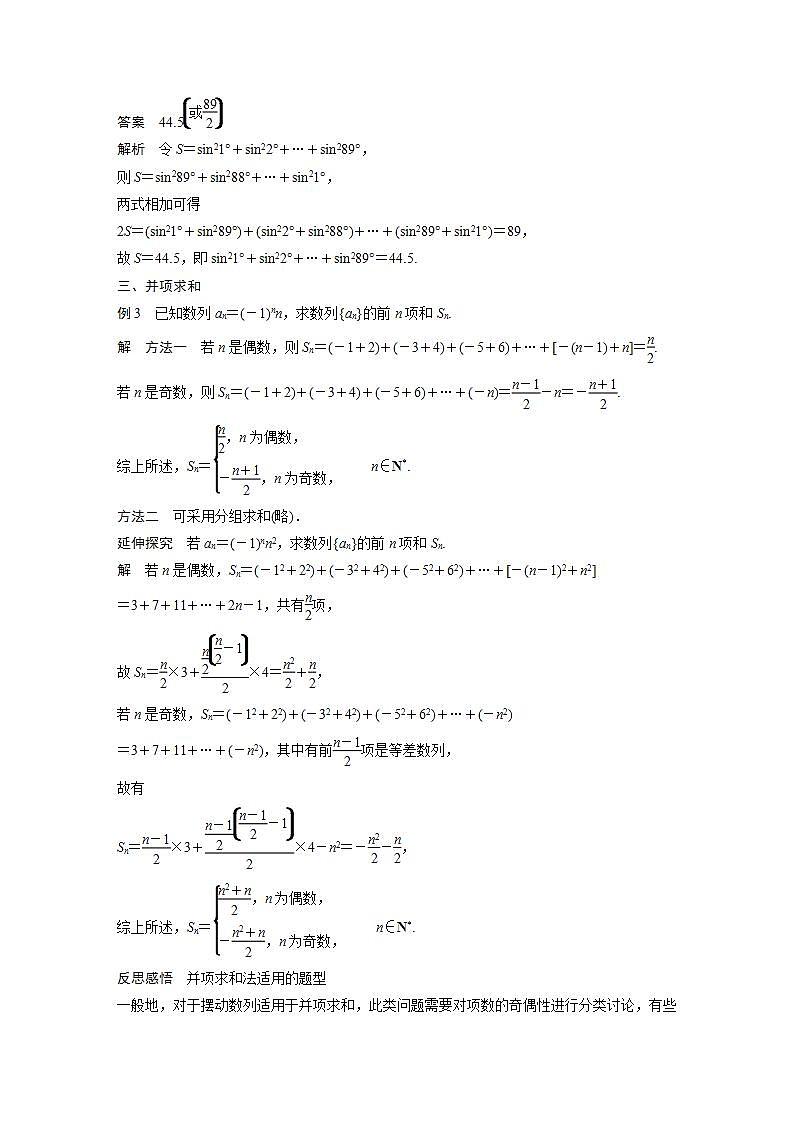 高中数学新教材选择性必修第二册课件+讲义 第4章 习题课 分组求和、倒序相加求和、并项求和03