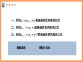 高中数学新教材选择性必修第二册课件+讲义 第4章 习题课 数列中的构造问题