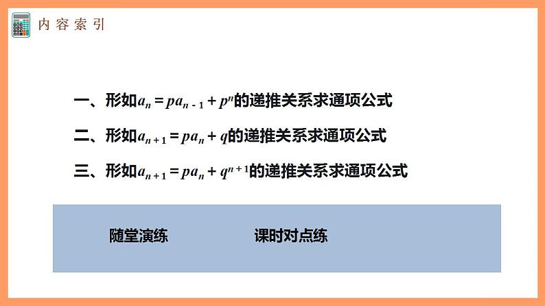 高中数学新教材选择性必修第二册课件+讲义 第4章 习题课 数列中的构造问题04
