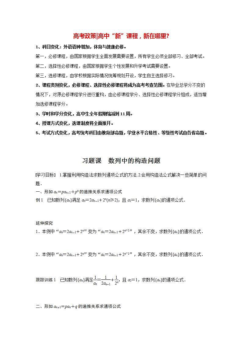 高中数学新教材选择性必修第二册课件+讲义 第4章 习题课 数列中的构造问题01