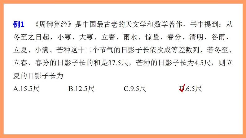 高中数学新教材选择性必修第二册课件+讲义 第4章 习题课 等差数列的性质的综合问题06