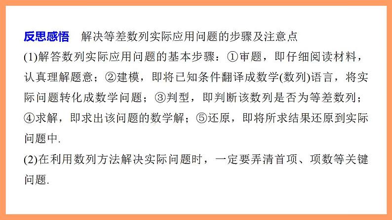 高中数学新教材选择性必修第二册课件+讲义 第4章 习题课 等差数列的性质的综合问题08