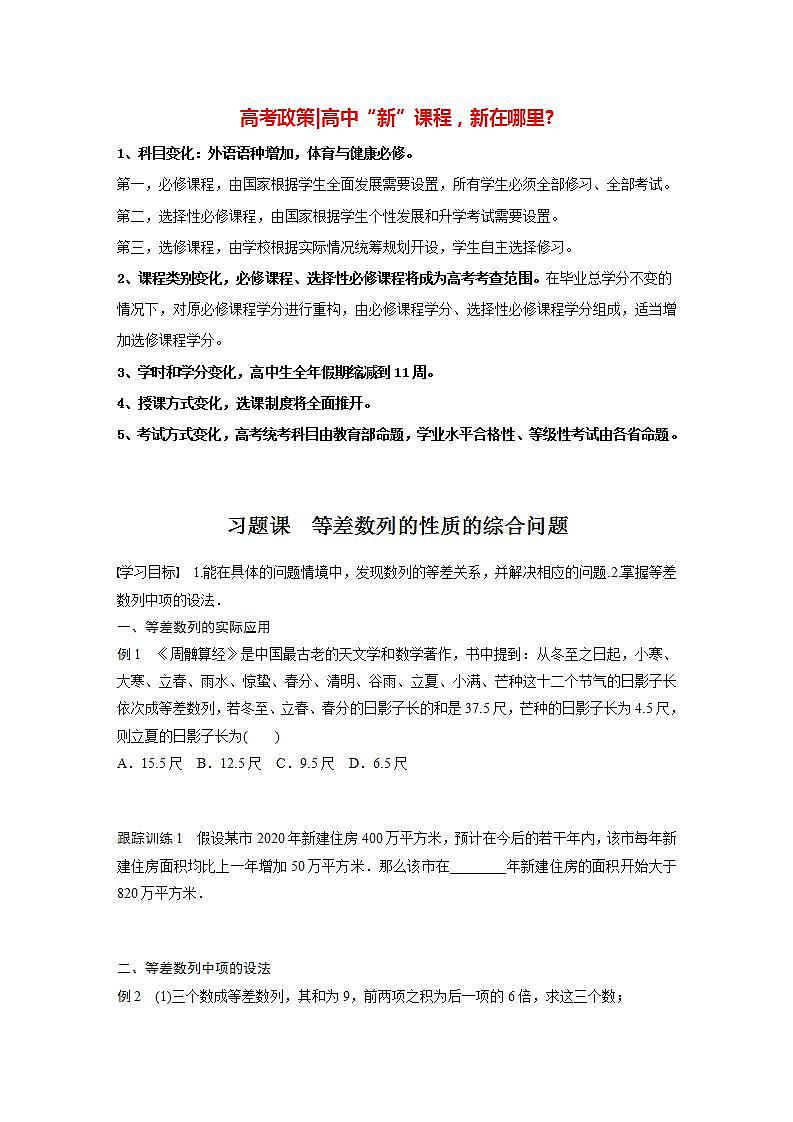 高中数学新教材选择性必修第二册课件+讲义 第4章 习题课 等差数列的性质的综合问题01