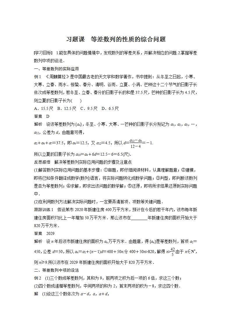 高中数学新教材选择性必修第二册课件+讲义 第4章 习题课 等差数列的性质的综合问题01