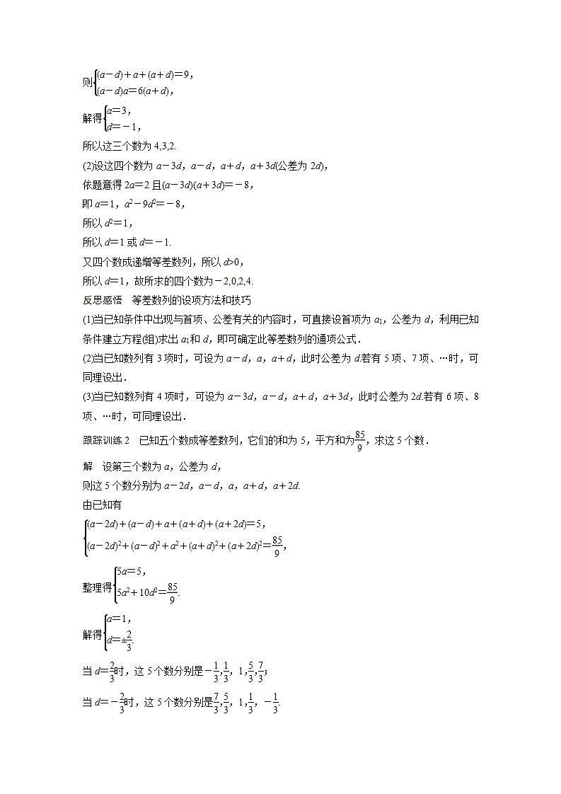 高中数学新教材选择性必修第二册课件+讲义 第4章 习题课 等差数列的性质的综合问题02