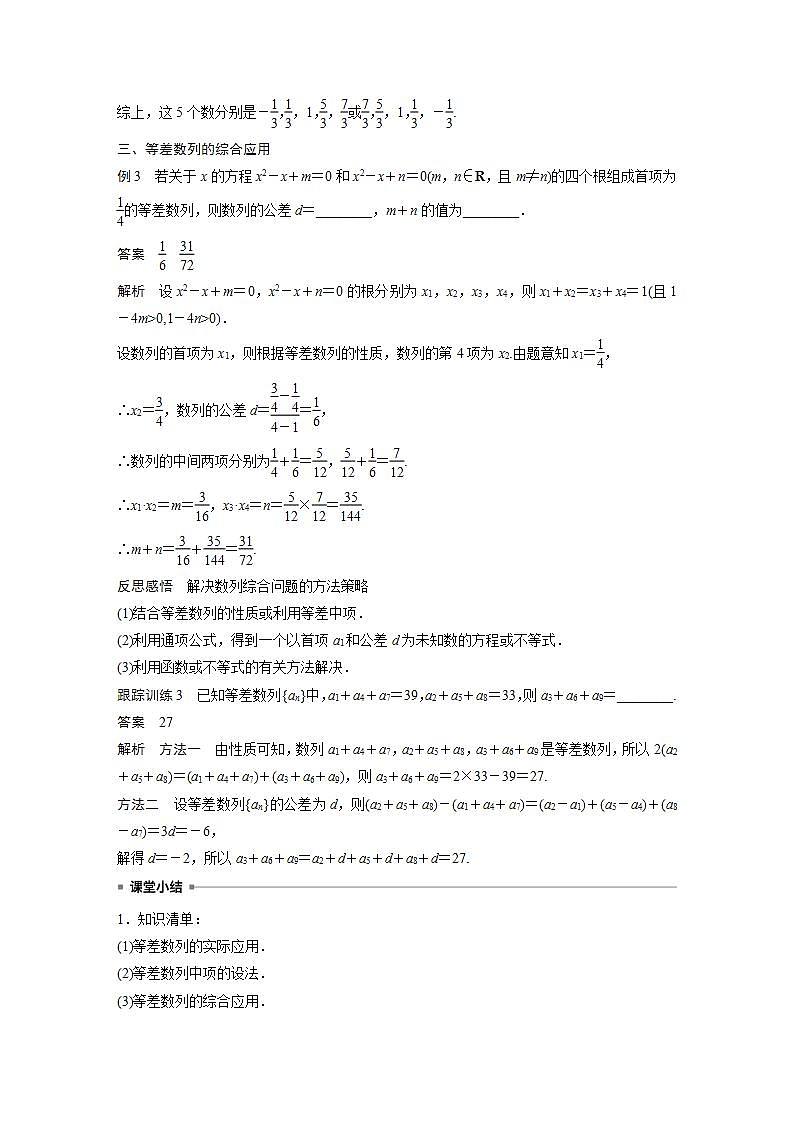 高中数学新教材选择性必修第二册课件+讲义 第4章 习题课 等差数列的性质的综合问题03