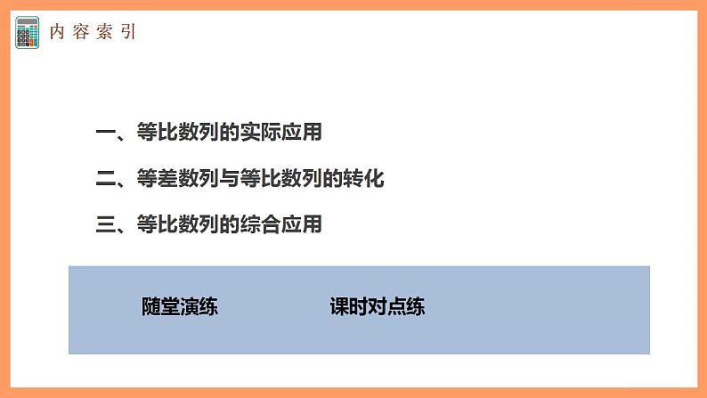 高中数学新教材选择性必修第二册 第4章 习题课 等比数列的性质的综合问题第4页