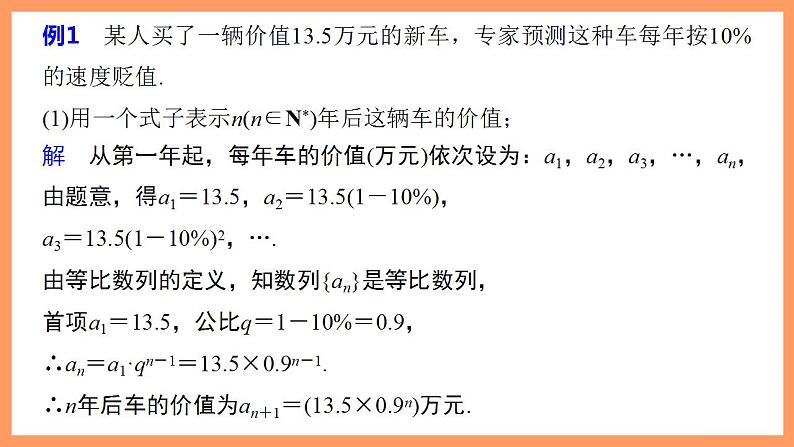 高中数学新教材选择性必修第二册 第4章 习题课 等比数列的性质的综合问题第6页