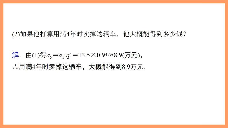 高中数学新教材选择性必修第二册 第4章 习题课 等比数列的性质的综合问题第7页