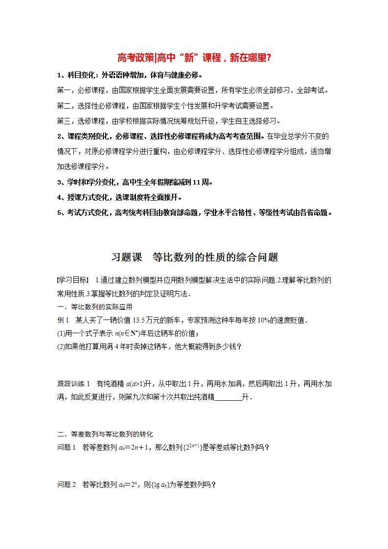 高中数学新教材选择性必修第二册课件+讲义 第4章 习题课 等比数列的性质的综合问题01