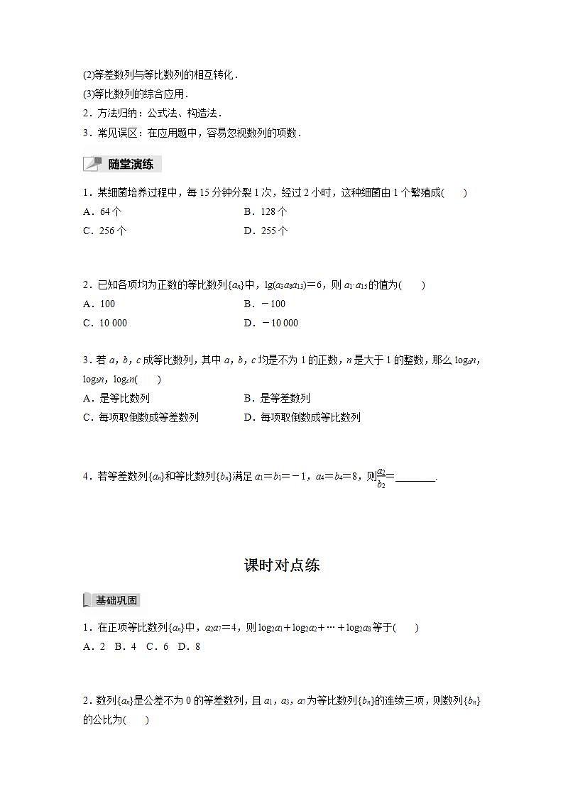高中数学新教材选择性必修第二册 第4章 习题课 等比数列的性质的综合问题（学生版）第3页