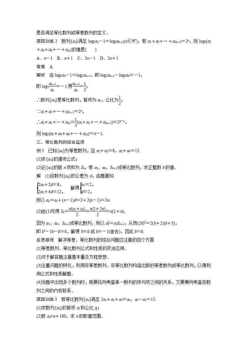 高中数学新教材选择性必修第二册 第4章 习题课 等比数列的性质的综合问题（教师版）第3页
