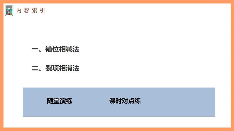 高中数学新教材选择性必修第二册课件+讲义 第4章 习题课 错位相减法、裂项相消法求和04