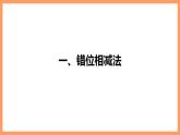 高中数学新教材选择性必修第二册课件+讲义 第4章 习题课 错位相减法、裂项相消法求和