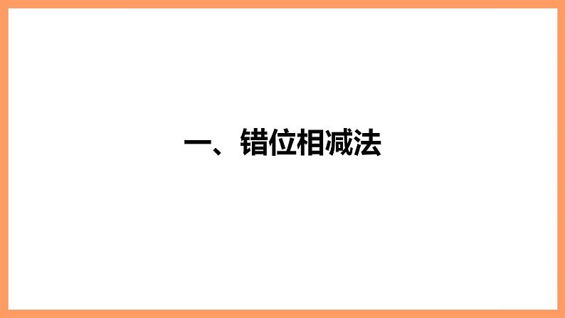 高中数学新教材选择性必修第二册课件+讲义 第4章 习题课 错位相减法、裂项相消法求和05
