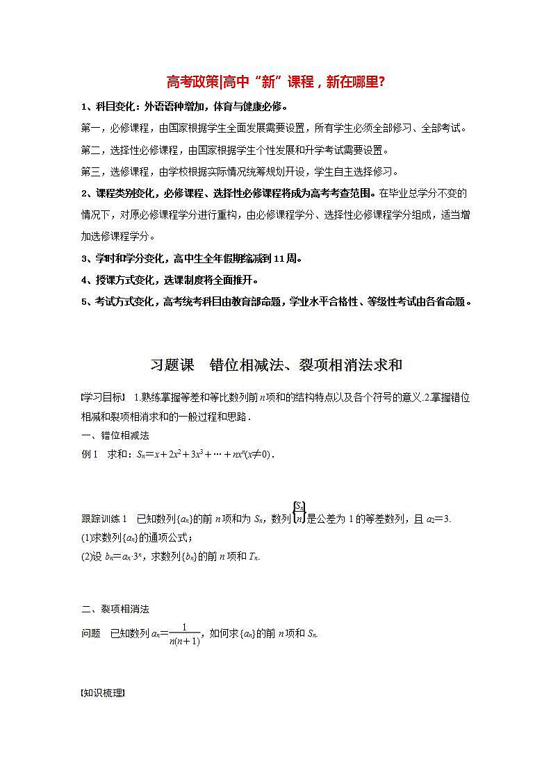高中数学新教材选择性必修第二册课件+讲义 第4章 习题课 错位相减法、裂项相消法求和01