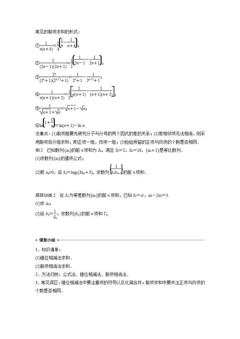 高中数学新教材选择性必修第二册课件+讲义 第4章 习题课 错位相减法、裂项相消法求和02