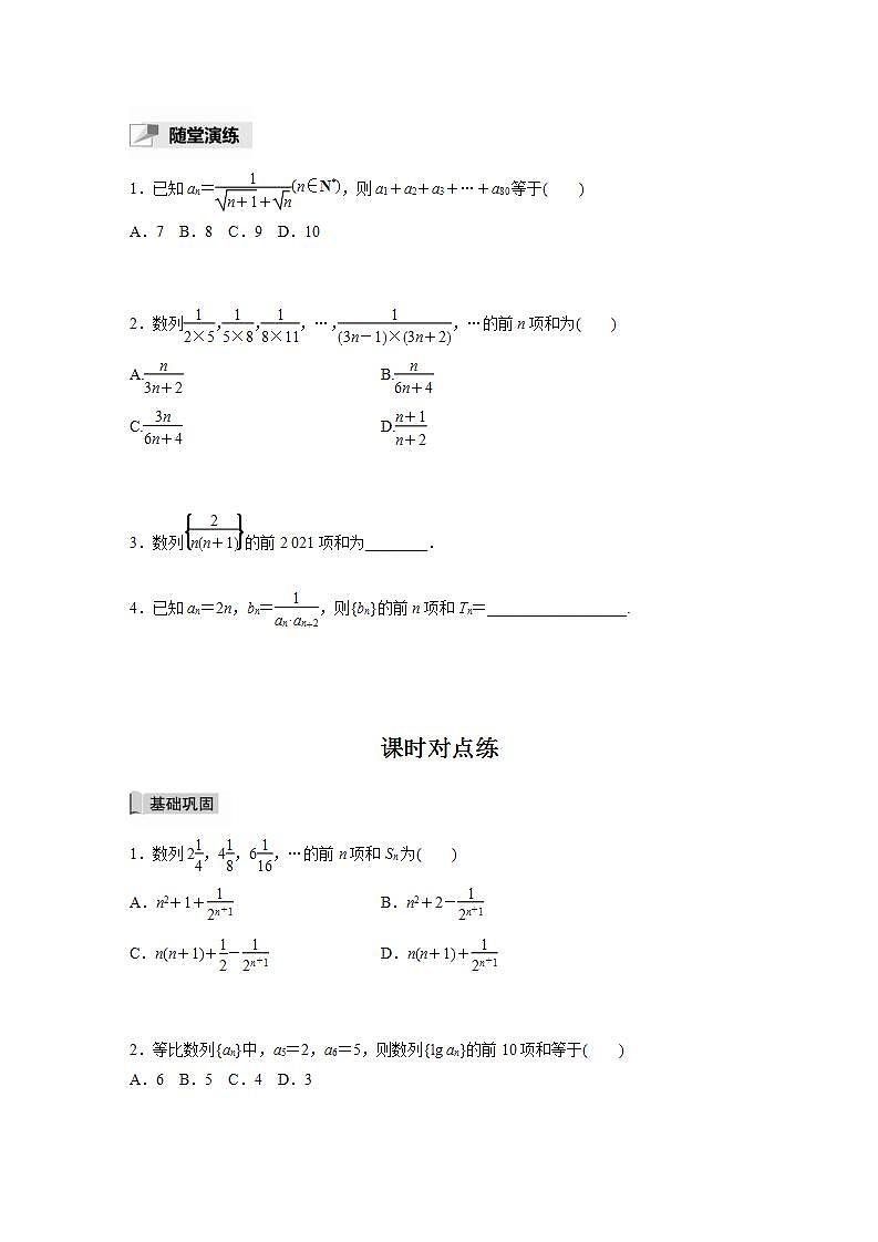 高中数学新教材选择性必修第二册课件+讲义 第4章 习题课 错位相减法、裂项相消法求和03