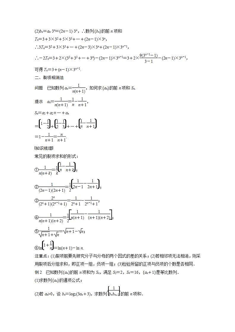 高中数学新教材选择性必修第二册课件+讲义 第4章 习题课 错位相减法、裂项相消法求和02