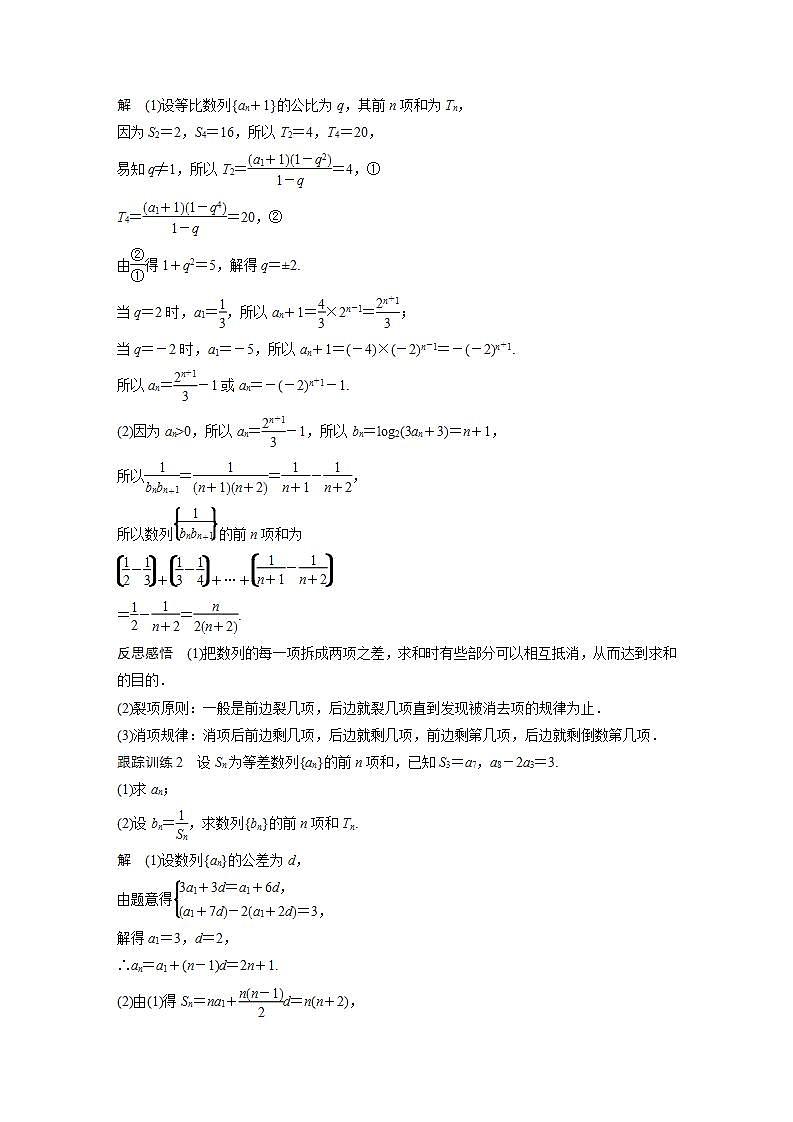 高中数学新教材选择性必修第二册课件+讲义 第4章 习题课 错位相减法、裂项相消法求和03