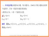 高中数学新教材选择性必修第二册课件+讲义 章末检测试卷1(第4章)