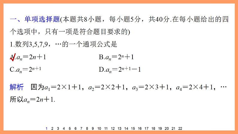 高中数学新教材选择性必修第二册课件+讲义 章末检测试卷1(第4章)03