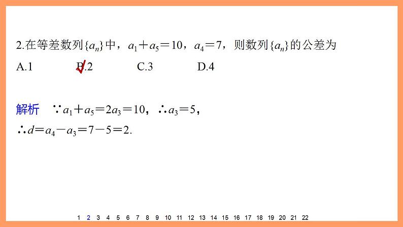 高中数学新教材选择性必修第二册课件+讲义 章末检测试卷1(第4章)04