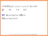 高中数学新教材选择性必修第二册课件+讲义 章末检测试卷1(第4章)