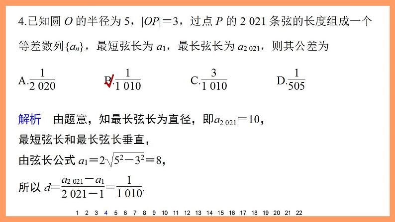 高中数学新教材选择性必修第二册课件+讲义 章末检测试卷1(第4章)06