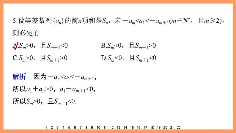 高中数学新教材选择性必修第二册课件+讲义 章末检测试卷1(第4章)07