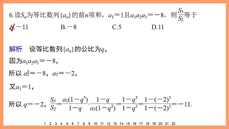 高中数学新教材选择性必修第二册课件+讲义 章末检测试卷1(第4章)08