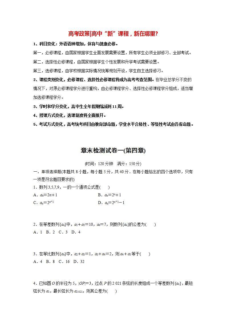 高中数学新教材选择性必修第二册课件+讲义 章末检测试卷1(第4章)01