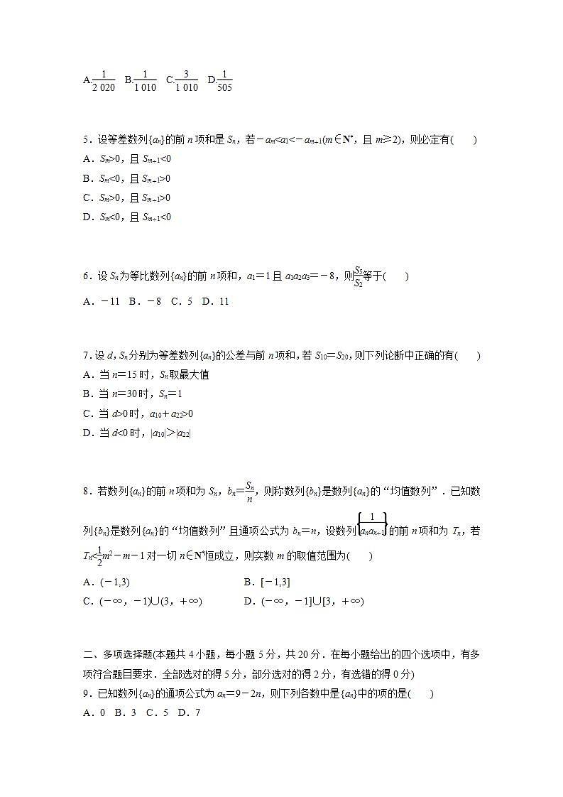 高中数学新教材选择性必修第二册课件+讲义 章末检测试卷1(第4章)02