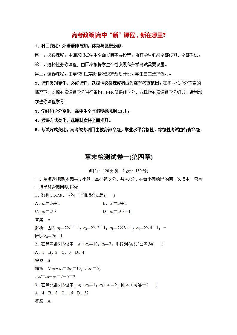 高中数学新教材选择性必修第二册课件+讲义 章末检测试卷1(第4章)01