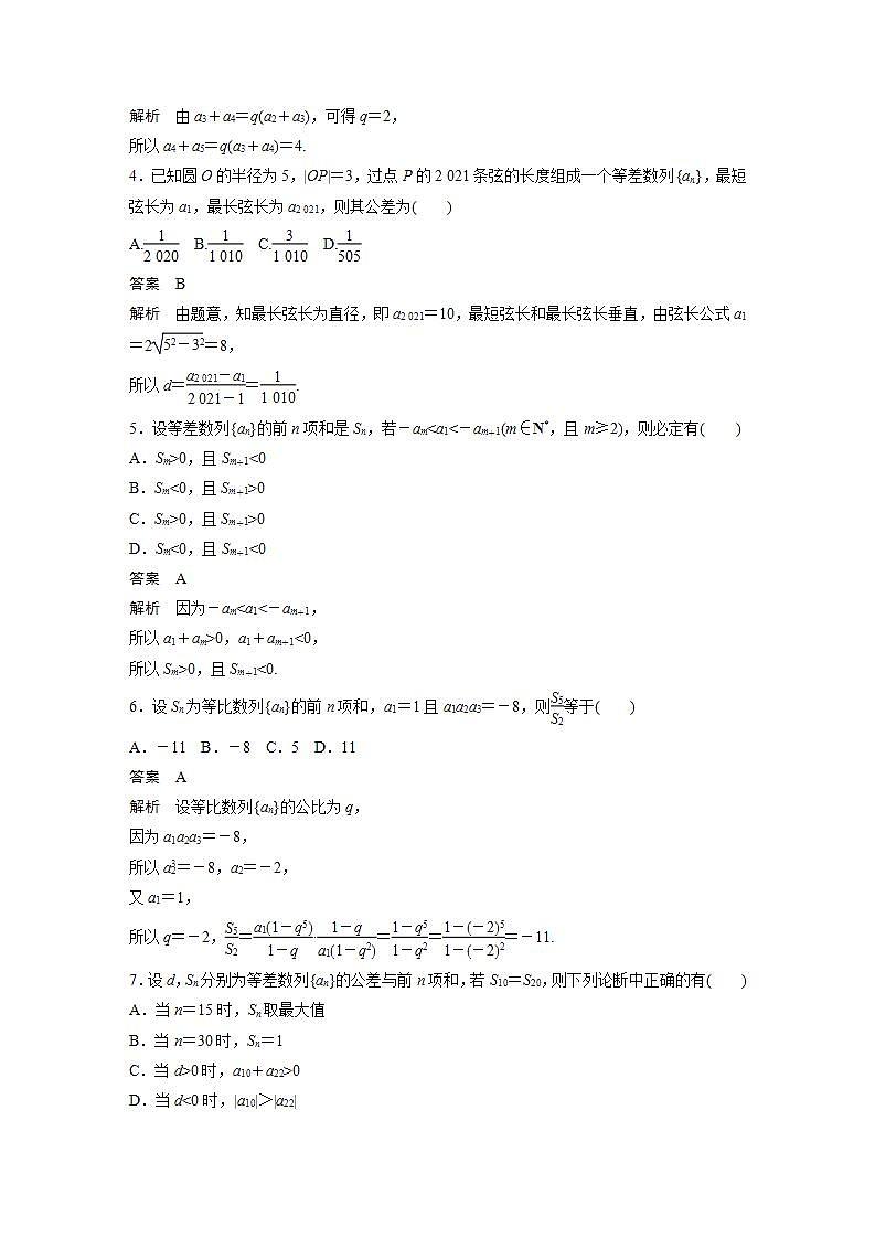 高中数学新教材选择性必修第二册课件+讲义 章末检测试卷1(第4章)02