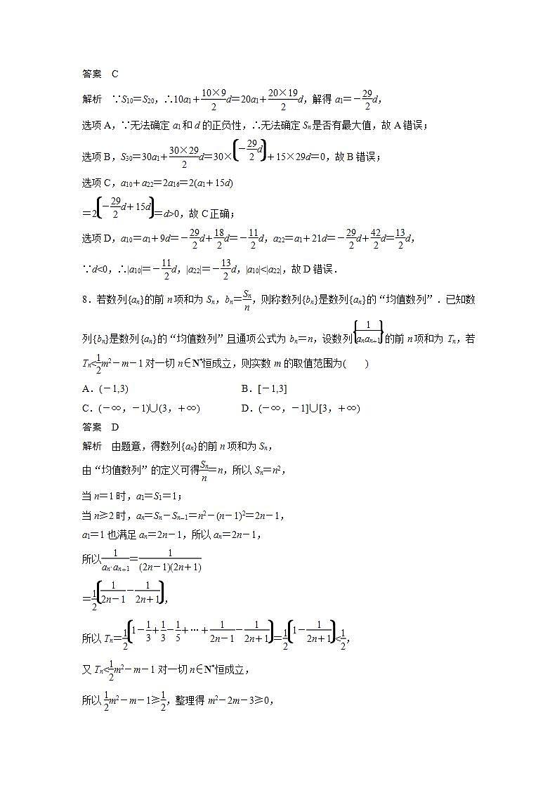 高中数学新教材选择性必修第二册课件+讲义 章末检测试卷1(第4章)03