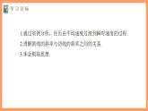 高中数学新教材选择性必修第二册课件+讲义 第5章 5.1.1 变化率问题