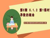 高中数学新教材选择性必修第二册课件+讲义 第5章 5.1.2 第1课时 导数的概念