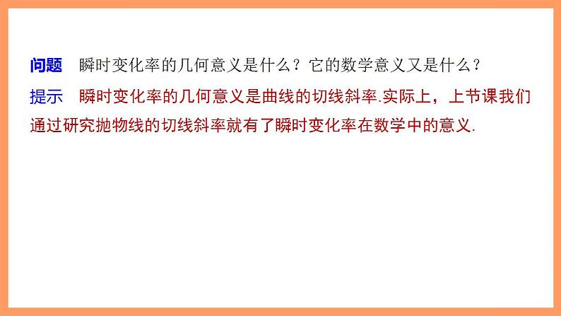 高中数学新教材选择性必修第二册课件+讲义 第5章 5.1.2 第1课时 导数的概念07