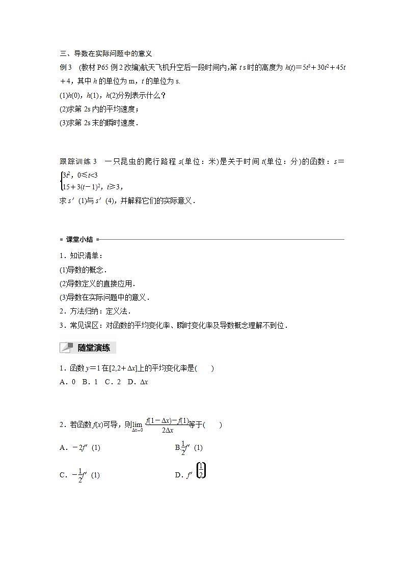 高中数学新教材选择性必修第二册课件+讲义 第5章 5.1.2 第1课时 导数的概念03