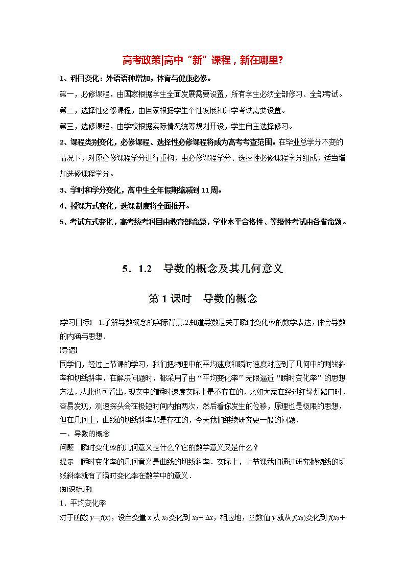 高中数学新教材选择性必修第二册课件+讲义 第5章 5.1.2 第1课时 导数的概念01
