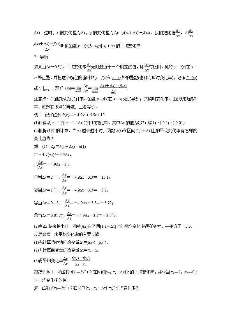 高中数学新教材选择性必修第二册课件+讲义 第5章 5.1.2 第1课时 导数的概念02
